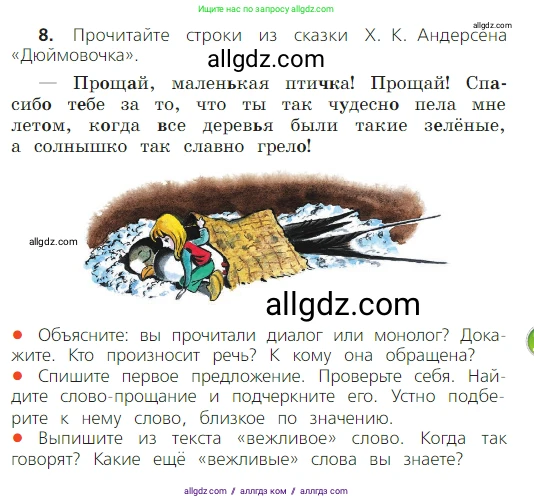 Русский язык, 2 класс Учебник, авторы: Канакина Валентина Павловна, Горецкий Всеслав Гаврилович, издательство Просвещение, Москва, 2023, белого цвета, Часть 1, страница 11, номер 8, Условие