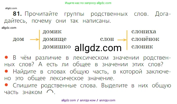 Русский язык, 2 класс Учебник, авторы: Канакина Валентина Павловна, Горецкий Всеслав Гаврилович, издательство Просвещение, Москва, 2023, белого цвета, Часть 1, страница 59, номер 81, Условие