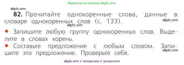 Русский язык, 2 класс Учебник, авторы: Канакина Валентина Павловна, Горецкий Всеслав Гаврилович, издательство Просвещение, Москва, 2023, белого цвета, Часть 1, страница 59, номер 82, Условие