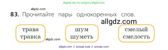 Русский язык, 2 класс Учебник, авторы: Канакина Валентина Павловна, Горецкий Всеслав Гаврилович, издательство Просвещение, Москва, 2023, белого цвета, Часть 1, страница 60, номер 83, Условие