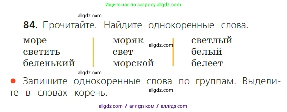 Русский язык, 2 класс Учебник, авторы: Канакина Валентина Павловна, Горецкий Всеслав Гаврилович, издательство Просвещение, Москва, 2023, белого цвета, Часть 1, страница 60, номер 84, Условие