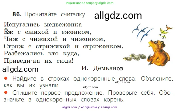 Русский язык, 2 класс Учебник, авторы: Канакина Валентина Павловна, Горецкий Всеслав Гаврилович, издательство Просвещение, Москва, 2023, белого цвета, Часть 1, страница 61, номер 86, Условие