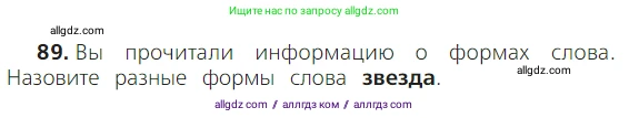 Русский язык, 2 класс Учебник, авторы: Канакина Валентина Павловна, Горецкий Всеслав Гаврилович, издательство Просвещение, Москва, 2023, белого цвета, Часть 1, страница 62, номер 89, Условие