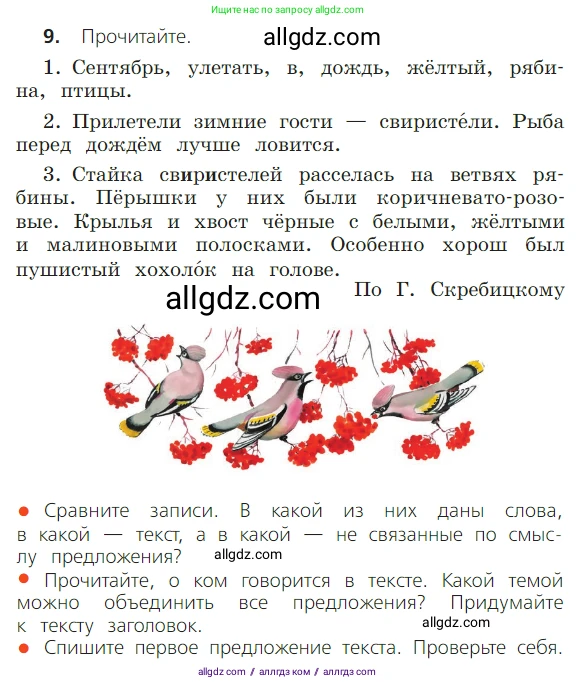 Русский язык, 2 класс Учебник, авторы: Канакина Валентина Павловна, Горецкий Всеслав Гаврилович, издательство Просвещение, Москва, 2023, белого цвета, Часть 1, страница 14, номер 9, Условие