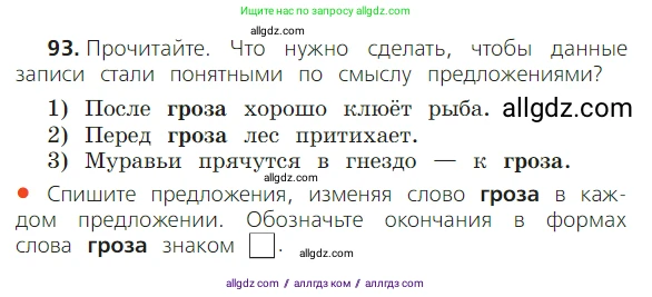Русский язык, 2 класс Учебник, авторы: Канакина Валентина Павловна, Горецкий Всеслав Гаврилович, издательство Просвещение, Москва, 2023, белого цвета, Часть 1, страница 63, номер 93, Условие
