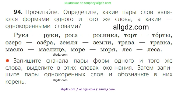 Русский язык, 2 класс Учебник, авторы: Канакина Валентина Павловна, Горецкий Всеслав Гаврилович, издательство Просвещение, Москва, 2023, белого цвета, Часть 1, страница 64, номер 94, Условие