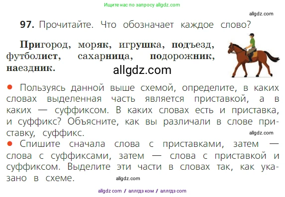 Русский язык, 2 класс Учебник, авторы: Канакина Валентина Павловна, Горецкий Всеслав Гаврилович, издательство Просвещение, Москва, 2023, белого цвета, Часть 1, страница 66, номер 97, Условие