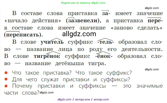 Русский язык, 2 класс Учебник, авторы: Канакина Валентина Павловна, Горецкий Всеслав Гаврилович, издательство Просвещение, Москва, 2023, белого цвета, Часть 1, страница 66, номер 97, Условие (продолжение 2)