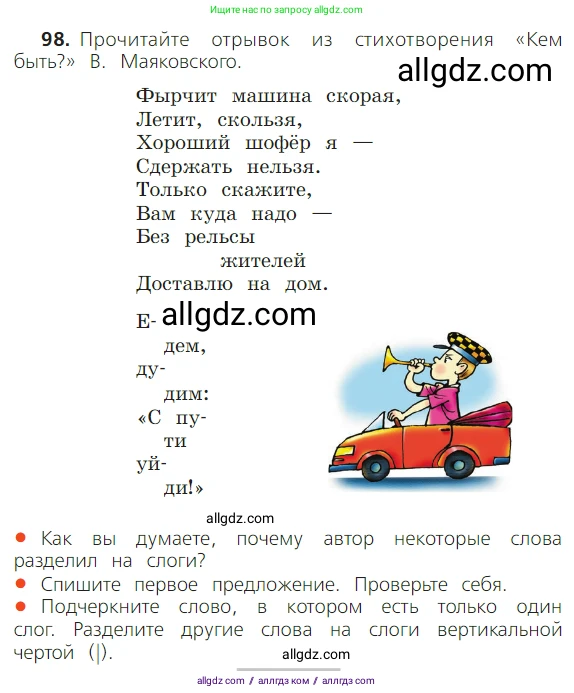 Русский язык, 2 класс Учебник, авторы: Канакина Валентина Павловна, Горецкий Всеслав Гаврилович, издательство Просвещение, Москва, 2023, белого цвета, Часть 1, страница 68, номер 98, Условие