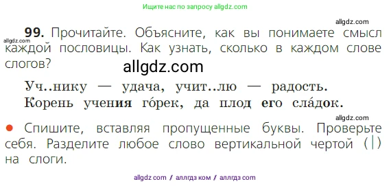 Русский язык, 2 класс Учебник, авторы: Канакина Валентина Павловна, Горецкий Всеслав Гаврилович, издательство Просвещение, Москва, 2023, белого цвета, Часть 1, страница 69, номер 99, Условие