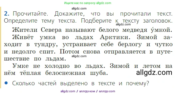 Русский язык, 2 класс Учебник, авторы: Канакина Валентина Павловна, Горецкий Всеслав Гаврилович, издательство Просвещение, Москва, 2023, белого цвета, Часть 1, страница 20, Условие