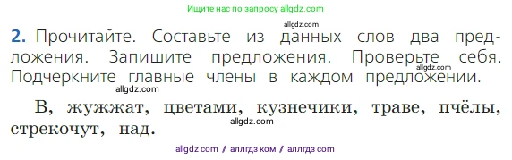 Русский язык, 2 класс Учебник, авторы: Канакина Валентина Павловна, Горецкий Всеслав Гаврилович, издательство Просвещение, Москва, 2023, белого цвета, Часть 1, страница 40, Условие