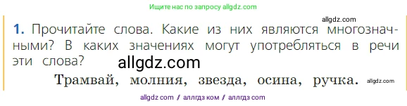 Русский язык, 2 класс Учебник, авторы: Канакина Валентина Павловна, Горецкий Всеслав Гаврилович, издательство Просвещение, Москва, 2023, белого цвета, Часть 1, страница 56, Условие