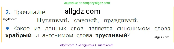 Русский язык, 2 класс Учебник, авторы: Канакина Валентина Павловна, Горецкий Всеслав Гаврилович, издательство Просвещение, Москва, 2023, белого цвета, Часть 1, страница 56, Условие