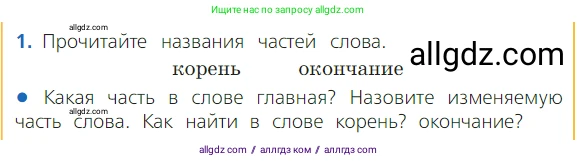 Русский язык, 2 класс Учебник, авторы: Канакина Валентина Павловна, Горецкий Всеслав Гаврилович, издательство Просвещение, Москва, 2023, белого цвета, Часть 1, страница 65, Условие