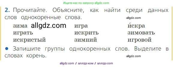 Русский язык, 2 класс Учебник, авторы: Канакина Валентина Павловна, Горецкий Всеслав Гаврилович, издательство Просвещение, Москва, 2023, белого цвета, Часть 1, страница 65, Условие
