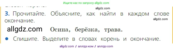 Русский язык, 2 класс Учебник, авторы: Канакина Валентина Павловна, Горецкий Всеслав Гаврилович, издательство Просвещение, Москва, 2023, белого цвета, Часть 1, страница 65, Условие