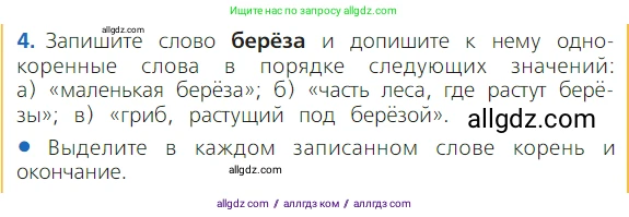 Русский язык, 2 класс Учебник, авторы: Канакина Валентина Павловна, Горецкий Всеслав Гаврилович, издательство Просвещение, Москва, 2023, белого цвета, Часть 1, страница 65, Условие
