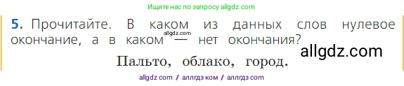 Русский язык, 2 класс Учебник, авторы: Канакина Валентина Павловна, Горецкий Всеслав Гаврилович, издательство Просвещение, Москва, 2023, белого цвета, Часть 1, страница 65, Условие