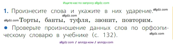 Русский язык, 2 класс Учебник, авторы: Канакина Валентина Павловна, Горецкий Всеслав Гаврилович, издательство Просвещение, Москва, 2023, белого цвета, Часть 1, страница 76, Условие