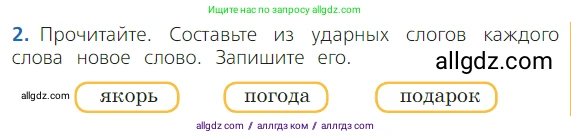 Русский язык, 2 класс Учебник, авторы: Канакина Валентина Павловна, Горецкий Всеслав Гаврилович, издательство Просвещение, Москва, 2023, белого цвета, Часть 1, страница 76, Условие