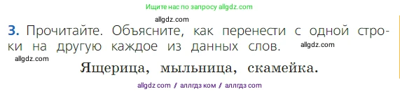 Русский язык, 2 класс Учебник, авторы: Канакина Валентина Павловна, Горецкий Всеслав Гаврилович, издательство Просвещение, Москва, 2023, белого цвета, Часть 1, страница 76, Условие