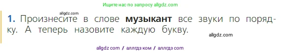Русский язык, 2 класс Учебник, авторы: Канакина Валентина Павловна, Горецкий Всеслав Гаврилович, издательство Просвещение, Москва, 2023, белого цвета, Часть 1, страница 89, Условие