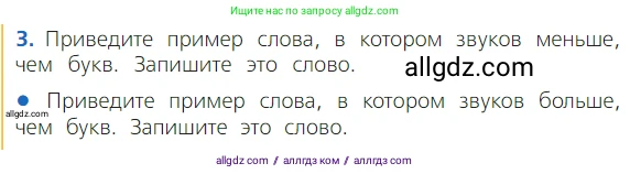 Русский язык, 2 класс Учебник, авторы: Канакина Валентина Павловна, Горецкий Всеслав Гаврилович, издательство Просвещение, Москва, 2023, белого цвета, Часть 1, страница 89, Условие