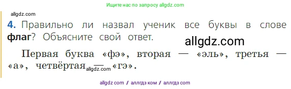 Русский язык, 2 класс Учебник, авторы: Канакина Валентина Павловна, Горецкий Всеслав Гаврилович, издательство Просвещение, Москва, 2023, белого цвета, Часть 1, страница 89, Условие