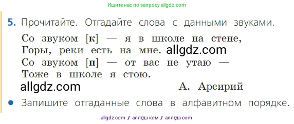 Русский язык, 2 класс Учебник, авторы: Канакина Валентина Павловна, Горецкий Всеслав Гаврилович, издательство Просвещение, Москва, 2023, белого цвета, Часть 1, страница 89, Условие