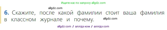 Русский язык, 2 класс Учебник, авторы: Канакина Валентина Павловна, Горецкий Всеслав Гаврилович, издательство Просвещение, Москва, 2023, белого цвета, Часть 1, страница 89, Условие