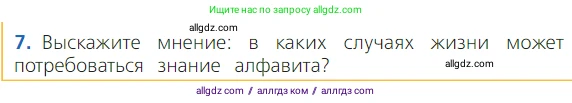 Русский язык, 2 класс Учебник, авторы: Канакина Валентина Павловна, Горецкий Всеслав Гаврилович, издательство Просвещение, Москва, 2023, белого цвета, Часть 1, страница 89, Условие
