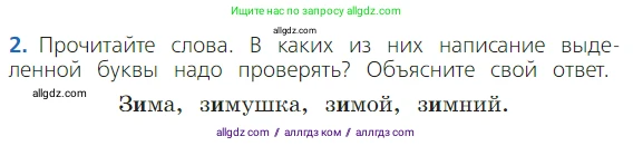 Русский язык, 2 класс Учебник, авторы: Канакина Валентина Павловна, Горецкий Всеслав Гаврилович, издательство Просвещение, Москва, 2023, белого цвета, Часть 1, страница 110, Условие