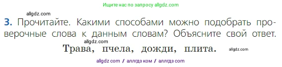 Русский язык, 2 класс Учебник, авторы: Канакина Валентина Павловна, Горецкий Всеслав Гаврилович, издательство Просвещение, Москва, 2023, белого цвета, Часть 1, страница 110, Условие