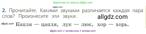 Русский язык, 2 класс Учебник, авторы: Канакина Валентина Павловна, Горецкий Всеслав Гаврилович, издательство Просвещение, Москва, 2023, белого цвета, Часть 1, страница 126, Условие