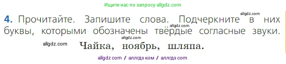 Русский язык, 2 класс Учебник, авторы: Канакина Валентина Павловна, Горецкий Всеслав Гаврилович, издательство Просвещение, Москва, 2023, белого цвета, Часть 1, страница 126, Условие