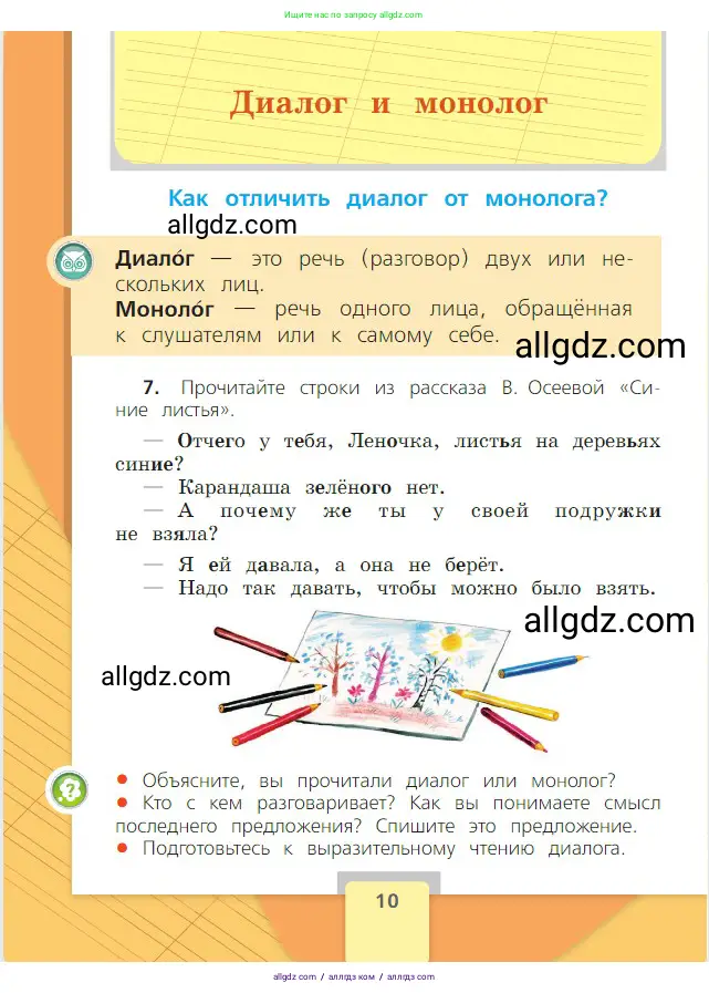 Русский язык, 2 класс Учебник, авторы: Канакина Валентина Павловна, Горецкий Всеслав Гаврилович, издательство Просвещение, Москва, 2023, белого цвета, Часть 1, страница 10