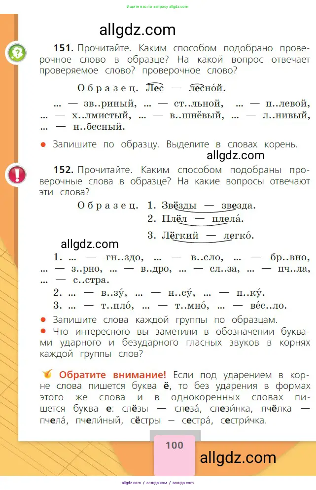 Русский язык, 2 класс Учебник, авторы: Канакина Валентина Павловна, Горецкий Всеслав Гаврилович, издательство Просвещение, Москва, 2023, белого цвета, Часть 1, страница 100