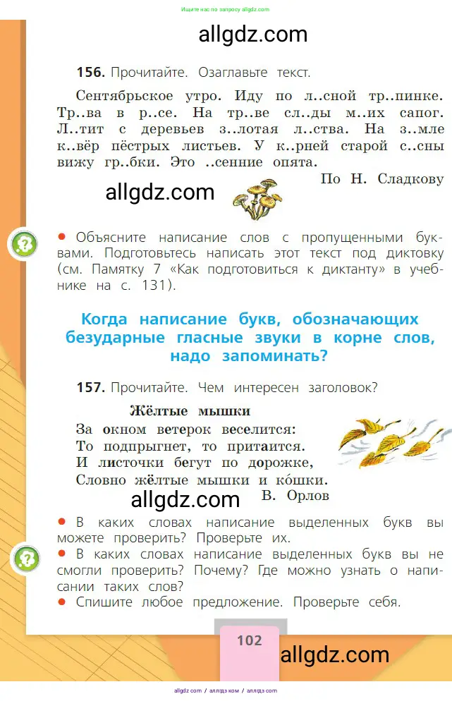 Русский язык, 2 класс Учебник, авторы: Канакина Валентина Павловна, Горецкий Всеслав Гаврилович, издательство Просвещение, Москва, 2023, белого цвета, Часть 1, страница 102