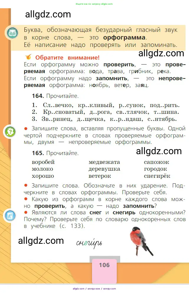 Русский язык, 2 класс Учебник, авторы: Канакина Валентина Павловна, Горецкий Всеслав Гаврилович, издательство Просвещение, Москва, 2023, белого цвета, Часть 1, страница 106