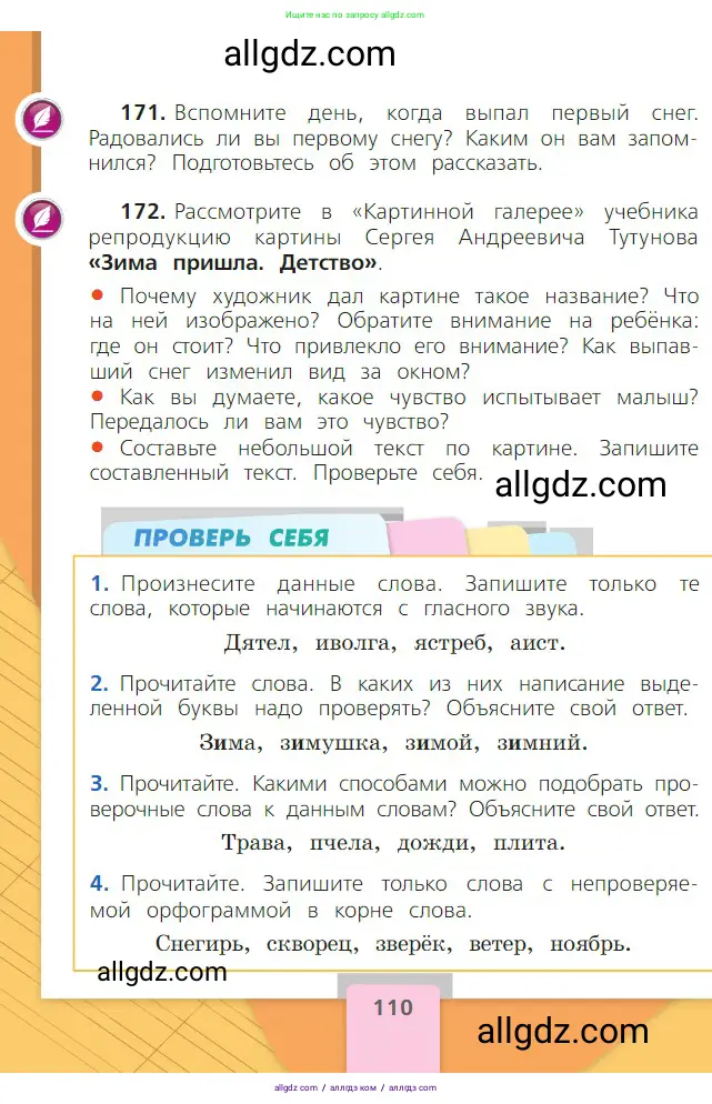 Русский язык, 2 класс Учебник, авторы: Канакина Валентина Павловна, Горецкий Всеслав Гаврилович, издательство Просвещение, Москва, 2023, белого цвета, Часть 1, страница 110