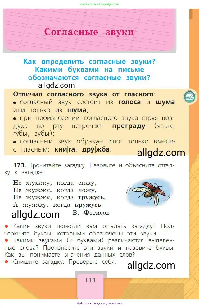 Русский язык, 2 класс Учебник, авторы: Канакина Валентина Павловна, Горецкий Всеслав Гаврилович, издательство Просвещение, Москва, 2023, белого цвета, Часть 1, страница 111
