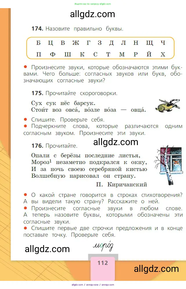 Русский язык, 2 класс Учебник, авторы: Канакина Валентина Павловна, Горецкий Всеслав Гаврилович, издательство Просвещение, Москва, 2023, белого цвета, Часть 1, страница 112