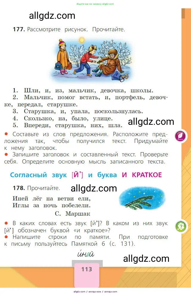 Русский язык, 2 класс Учебник, авторы: Канакина Валентина Павловна, Горецкий Всеслав Гаврилович, издательство Просвещение, Москва, 2023, белого цвета, Часть 1, страница 113