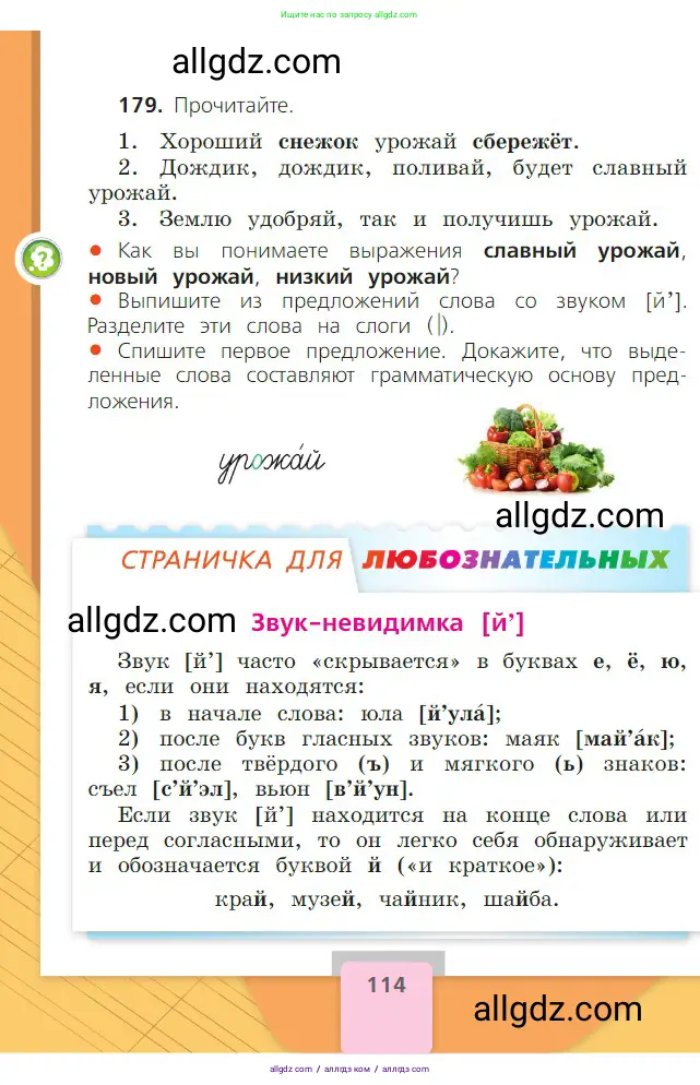 Русский язык, 2 класс Учебник, авторы: Канакина Валентина Павловна, Горецкий Всеслав Гаврилович, издательство Просвещение, Москва, 2023, белого цвета, Часть 1, страница 114