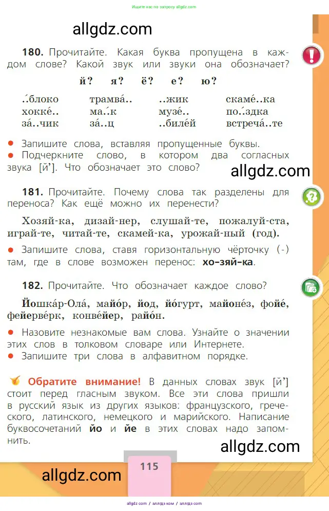 Русский язык, 2 класс Учебник, авторы: Канакина Валентина Павловна, Горецкий Всеслав Гаврилович, издательство Просвещение, Москва, 2023, белого цвета, Часть 1, страница 115