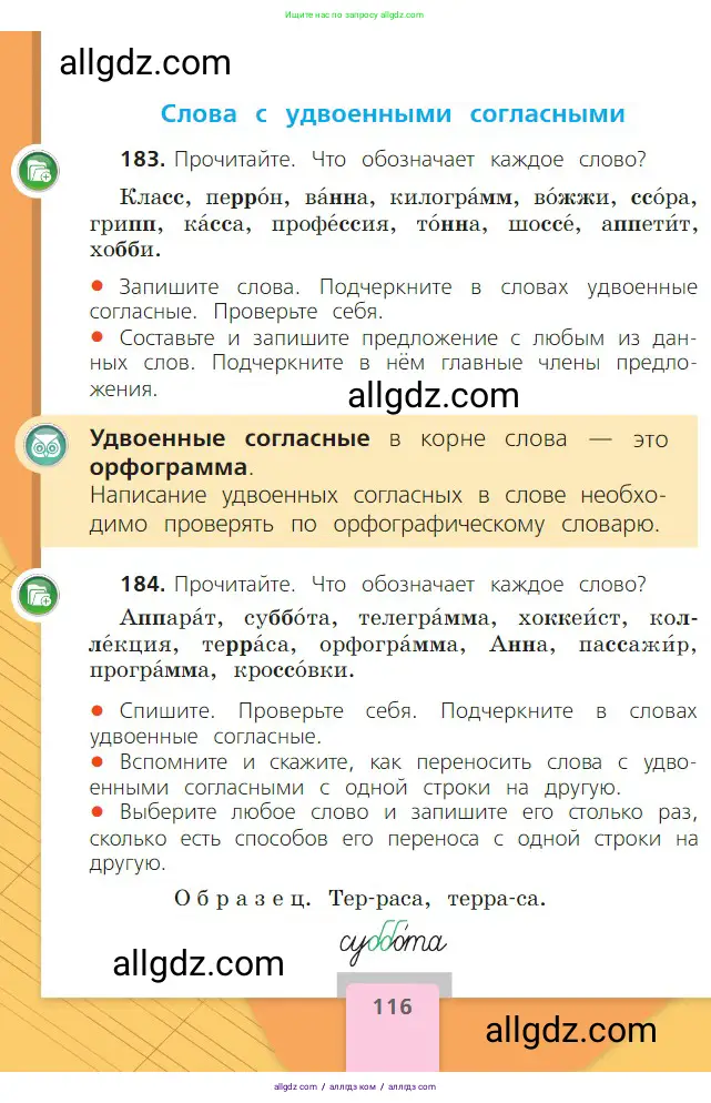 Русский язык, 2 класс Учебник, авторы: Канакина Валентина Павловна, Горецкий Всеслав Гаврилович, издательство Просвещение, Москва, 2023, белого цвета, Часть 1, страница 116