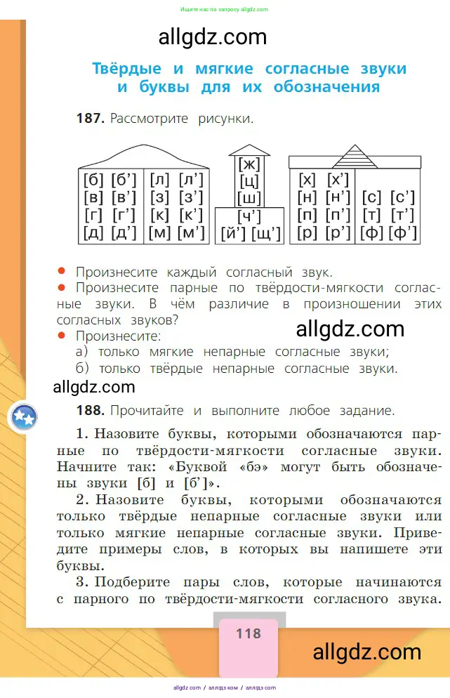 Русский язык, 2 класс Учебник, авторы: Канакина Валентина Павловна, Горецкий Всеслав Гаврилович, издательство Просвещение, Москва, 2023, белого цвета, Часть 1, страница 118