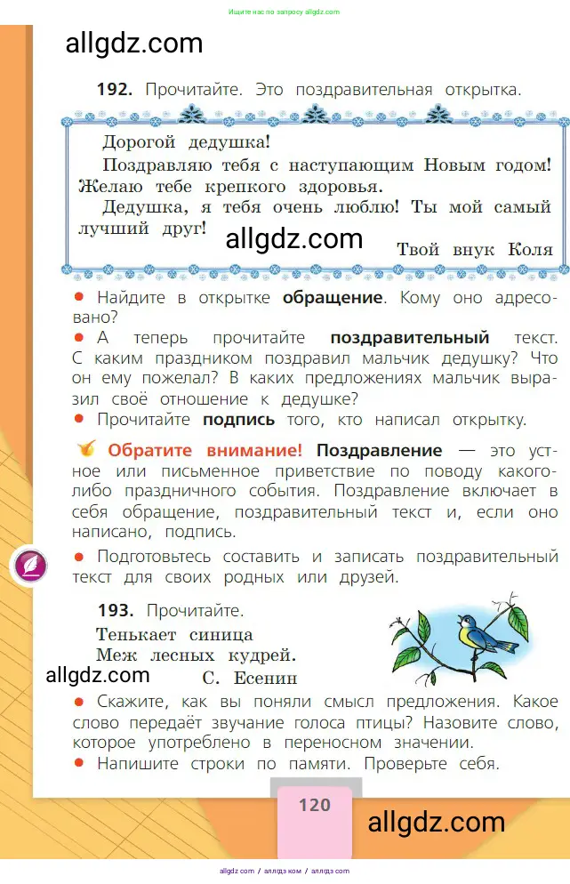 Русский язык, 2 класс Учебник, авторы: Канакина Валентина Павловна, Горецкий Всеслав Гаврилович, издательство Просвещение, Москва, 2023, белого цвета, Часть 1, страница 120