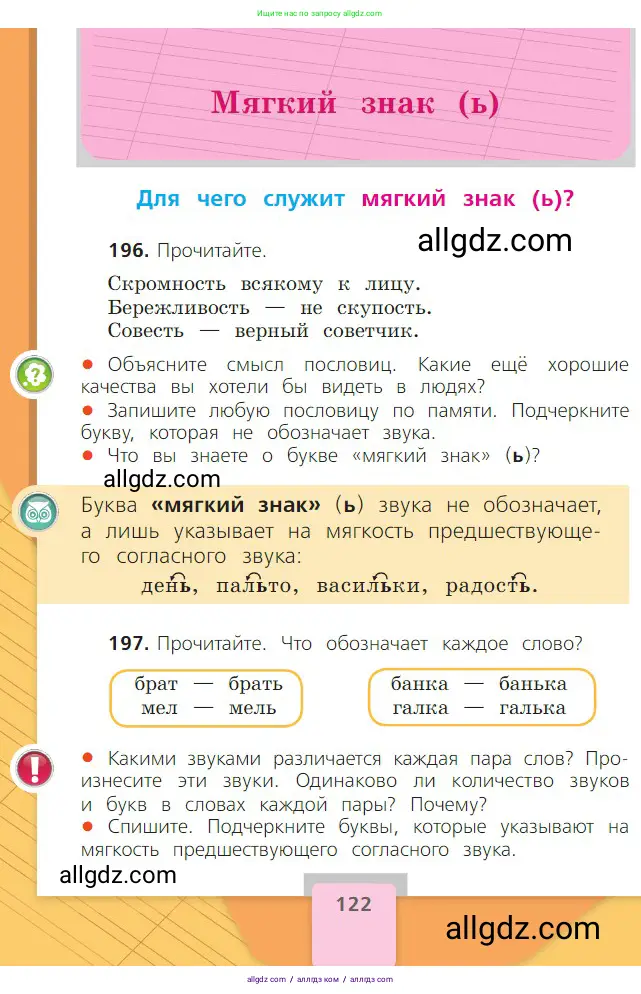 Русский язык, 2 класс Учебник, авторы: Канакина Валентина Павловна, Горецкий Всеслав Гаврилович, издательство Просвещение, Москва, 2023, белого цвета, Часть 1, страница 122